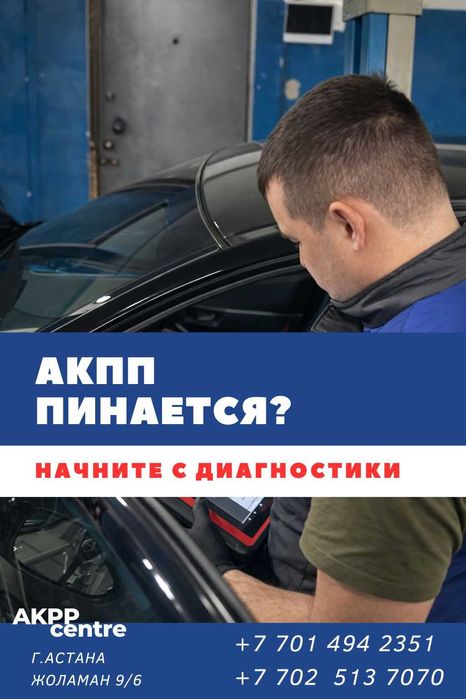 Диагностика АКПП,CVT.DSG Роботов