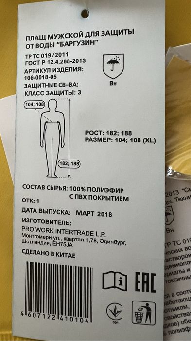 Продажа дождовик