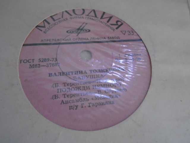 винил  пластинка  миньон Анна  Герман (СССР)