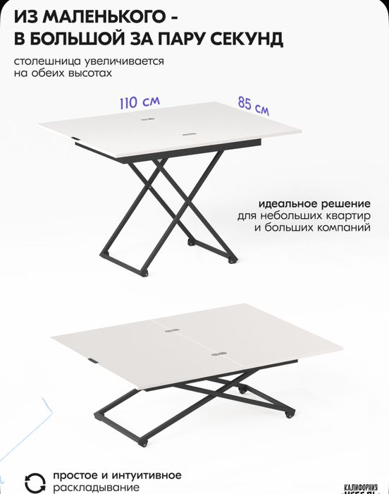 Стол трансформер