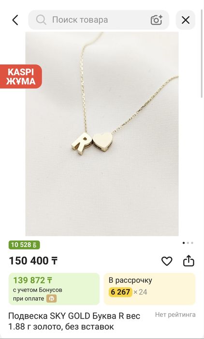 подвеска с буквой R, новый