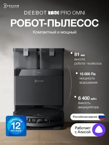 ECOVACS Робот-пылесос deebot T50 PRO omni