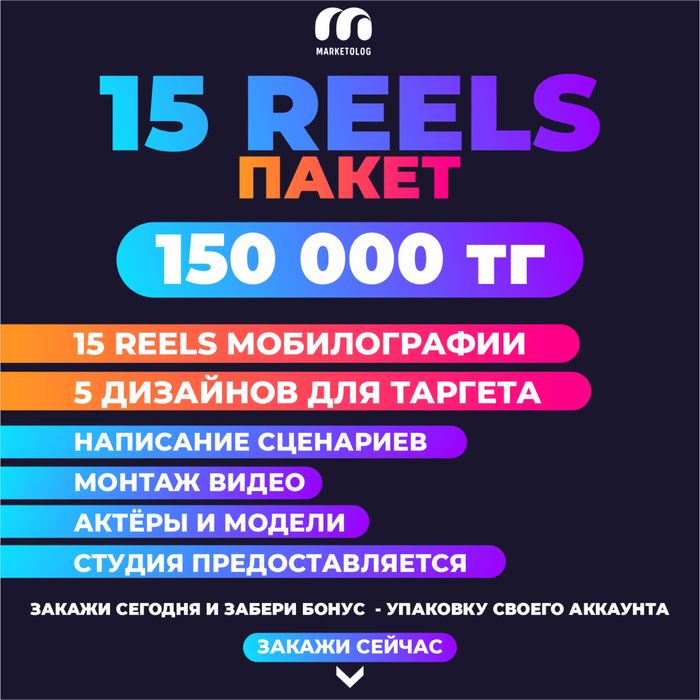 Смм продвижение рилсы