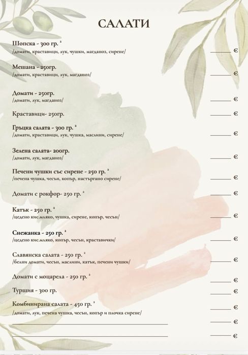 Дизайн и печат на менюта