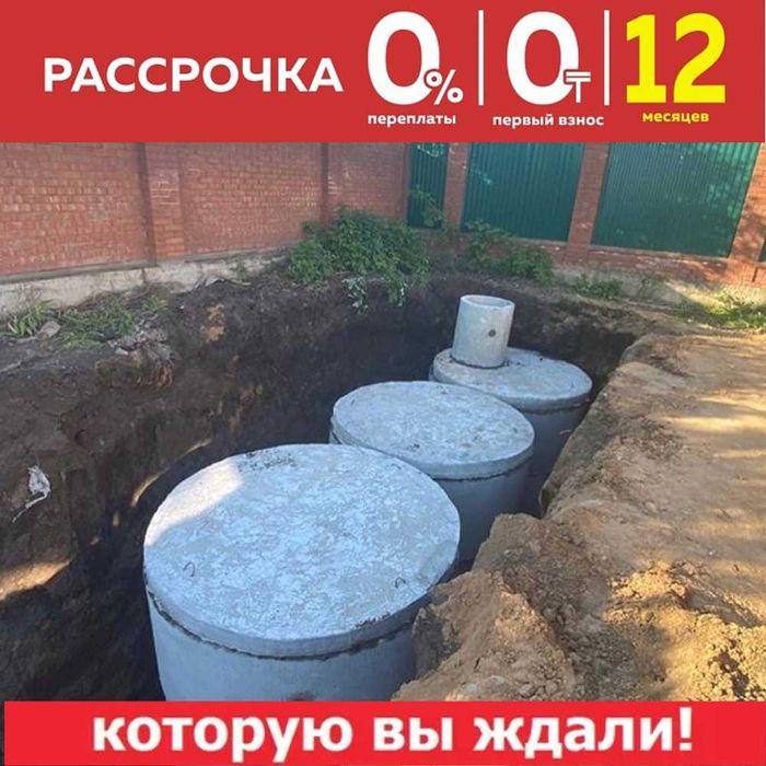 Септик Быстро и Качественно за 1 день