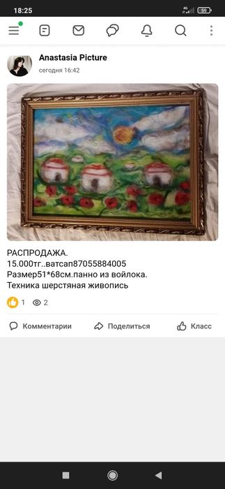 Панно из войлока