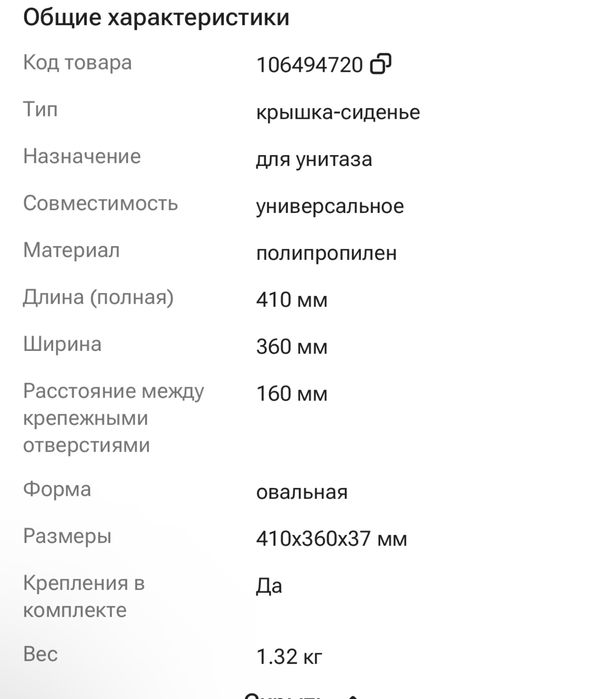 Сиденье на унитаз