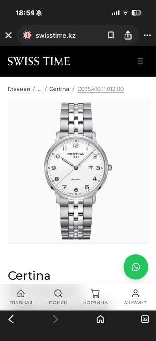 Наручные часы Certina DS Caimano