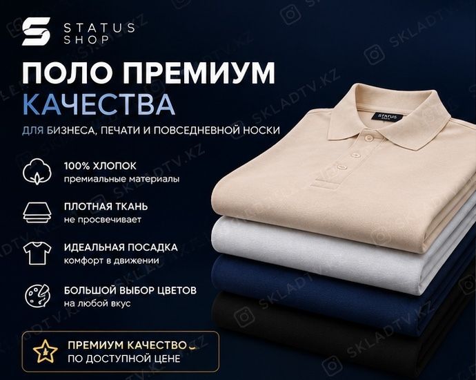 Поло STATUS SHOP — оптом и в розницу | Для бизнеса, формы и мерча