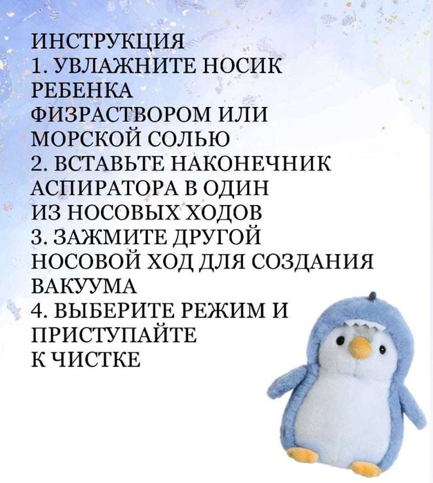 Электронный аспиратор соплеотсос