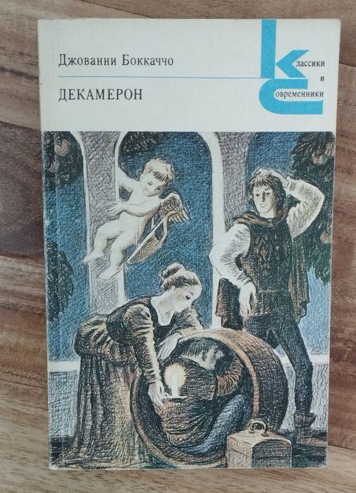 "Декамерон" - книга для вас.