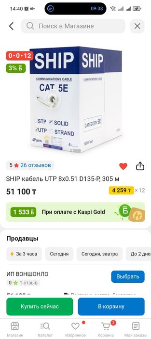 Кабель UTP 5Е Ship