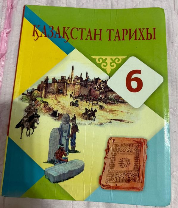 Қазақстан тарихы 6 сынып
