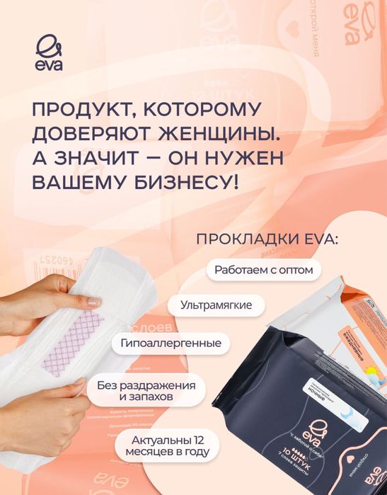 Eva ayollar tagliklari endi O’zbekistonda