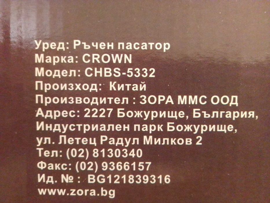 Пасатор, Чопър, Миксер комплект три в едно CROWN