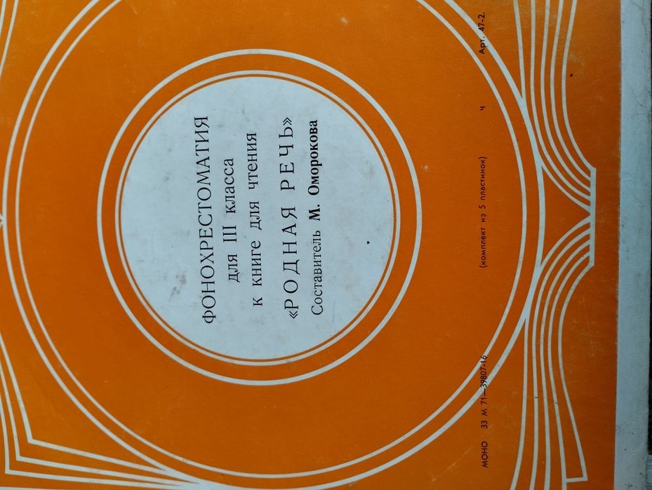 Пластинки фонохрестоматиЯ для детей