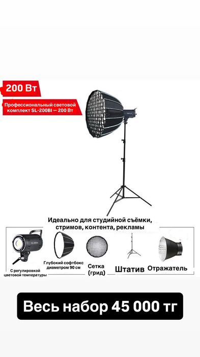 Проф свет для сьемок | led