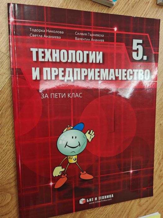 Учебници за 5 клас