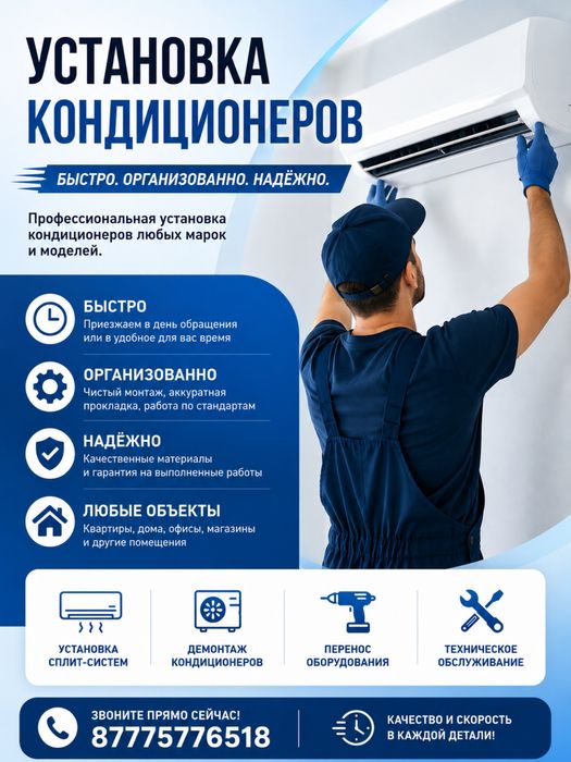 Установка кондиционеров