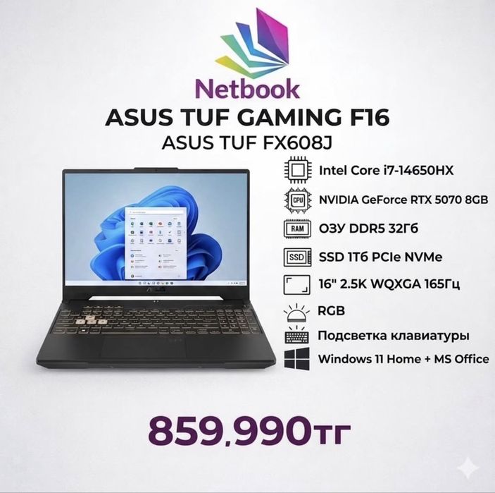 Мощный ASUS TUF F16 | запечатанный новый