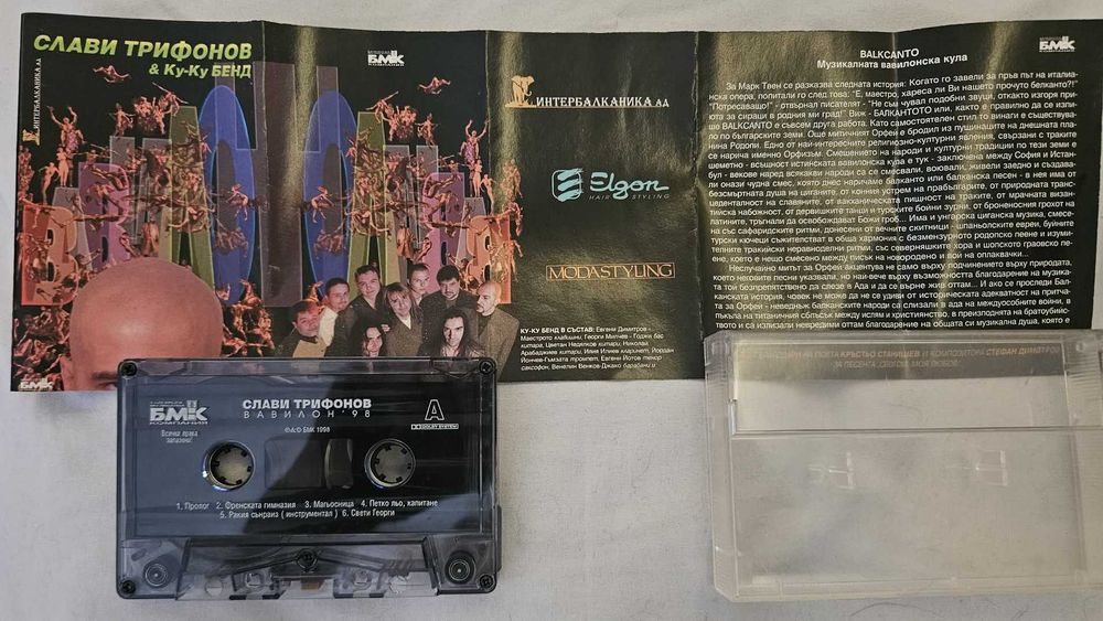 БГ Аудио касети Ку Ку Бенд