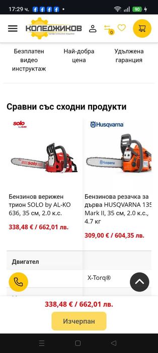 Резачка solo 636