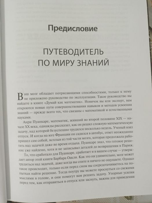 Думай как математик