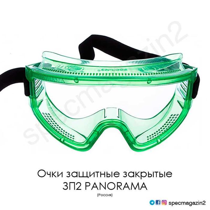 Oчки защитные закрытые ЗП2 PANORAMA (2C-1,2 PC)