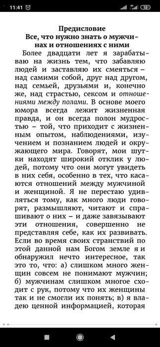 Стив  Харви-Поступай как женщина, думай как мужчина. Почему мужчины лю