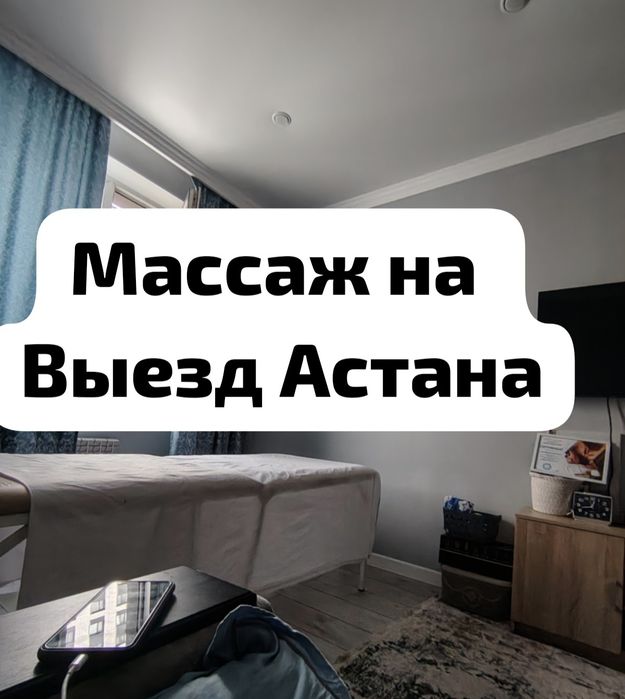 Массаж на  выезд