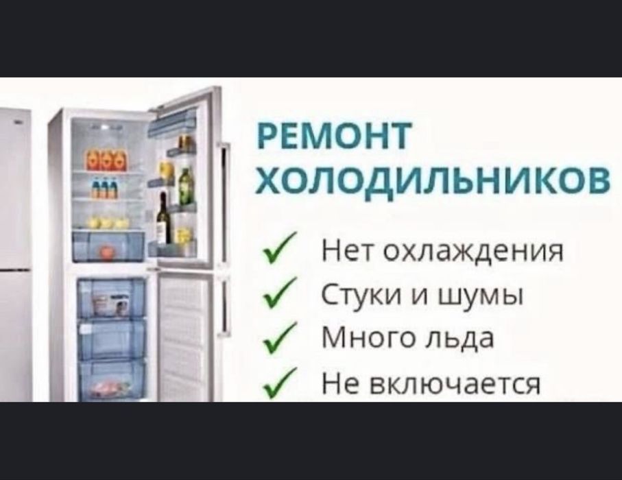 Ремонт холодильников заправка фреона