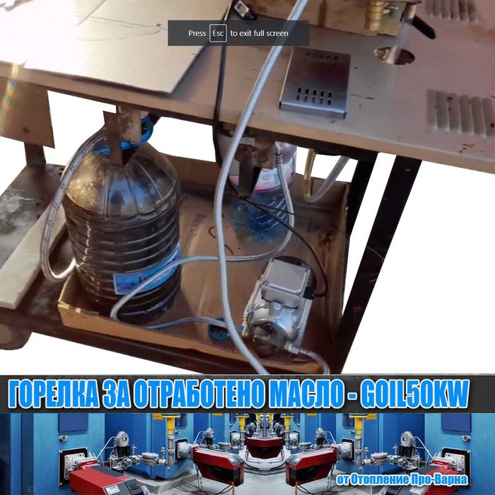 Горелка за отработено масло GOIL50KW (10-50KW) с компресор от Италия