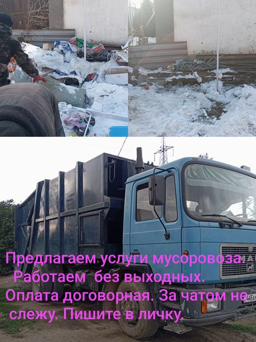 Услуги мусоровоза.