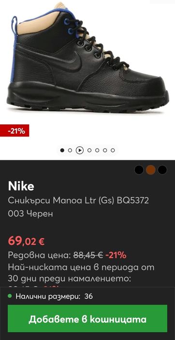 Nike боти 35.5 номер