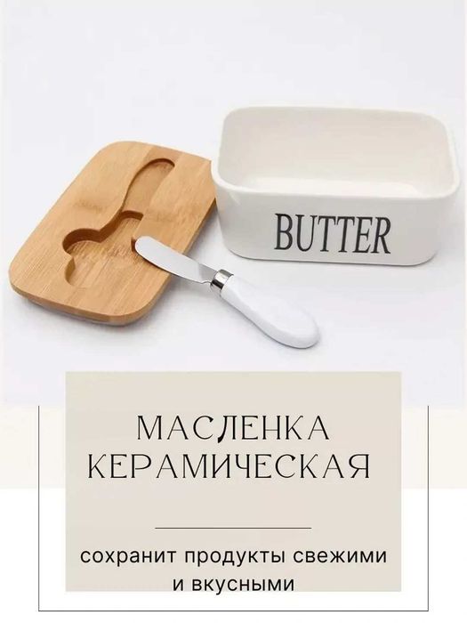 Стеклянная масленка, для сыра, творога, сливочного масла