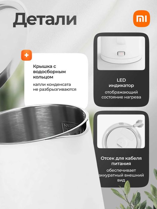 Электрический чайник Xiaomi Mi Kettle N1