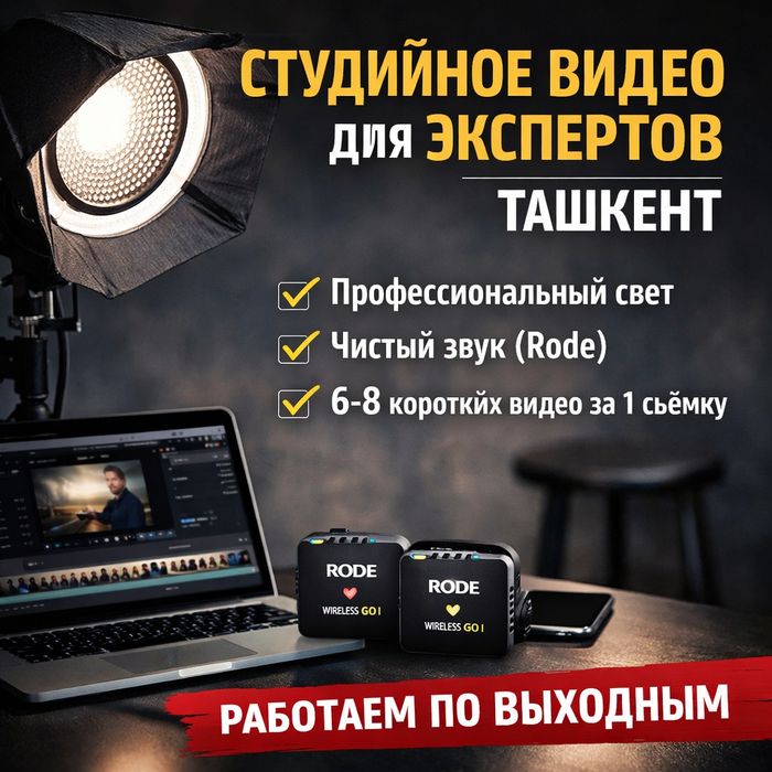 Студийная видеосъёмка для экспертов | Ташкент