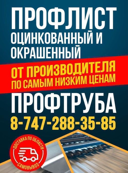 Профлист Профнастил Тобыл