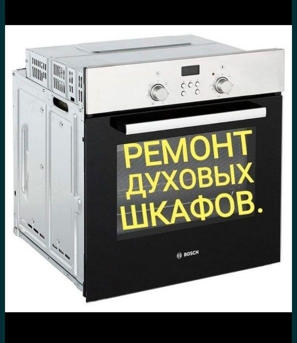 Ремонт Электрогаз плит.форма оплаты любая.
