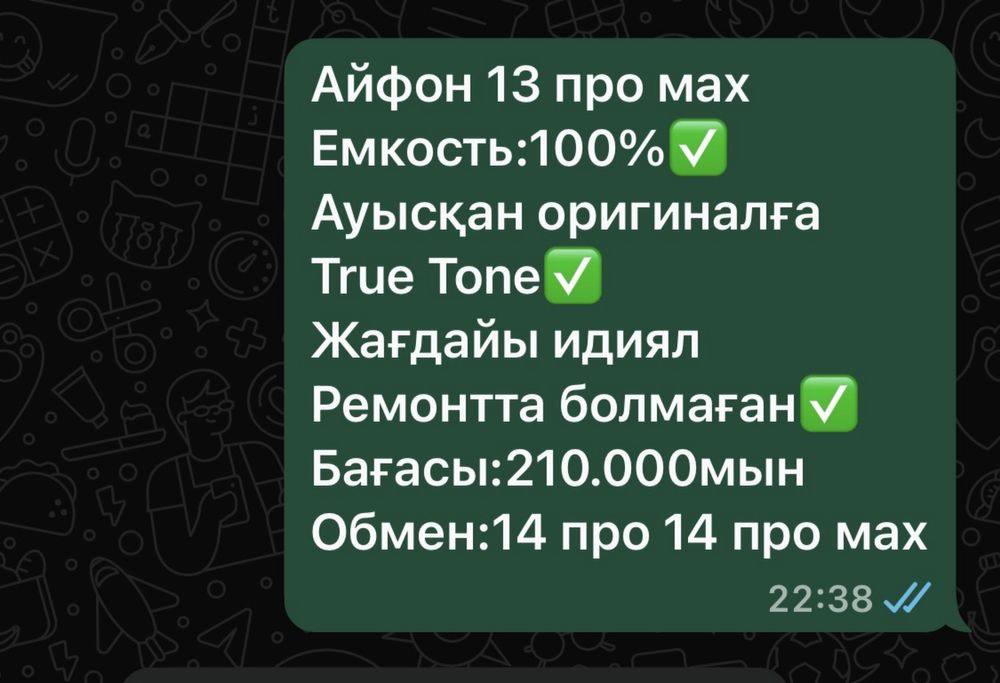 Айфон 13 про макс