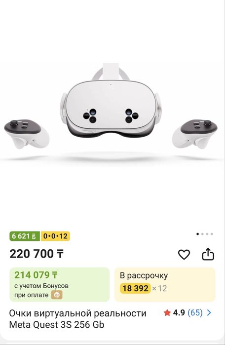 Продам Meta Quest 3S 256Gb