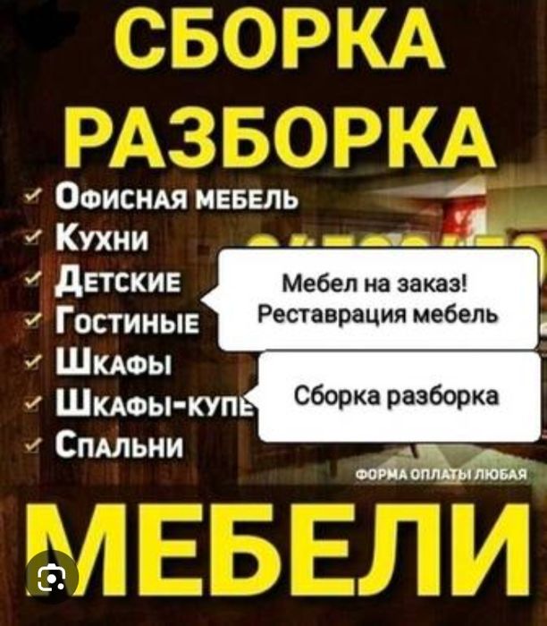 Мебельщик сборщик сборка разборка мебели