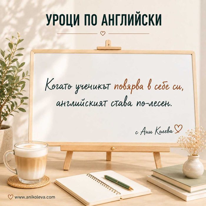Уроци по английски език