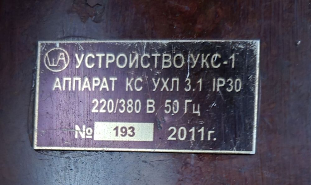Устройство контроля скорости УКС-1