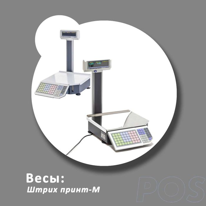 ВЕСЫ штрих принт М15-2,5 Pos Весы Штрих-М  Shtrix M tarozi yangi