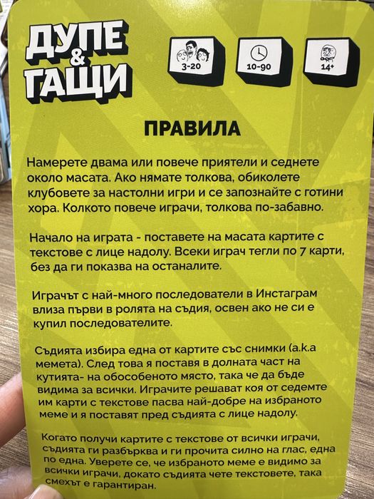 Настолна игра Дупе и гащи