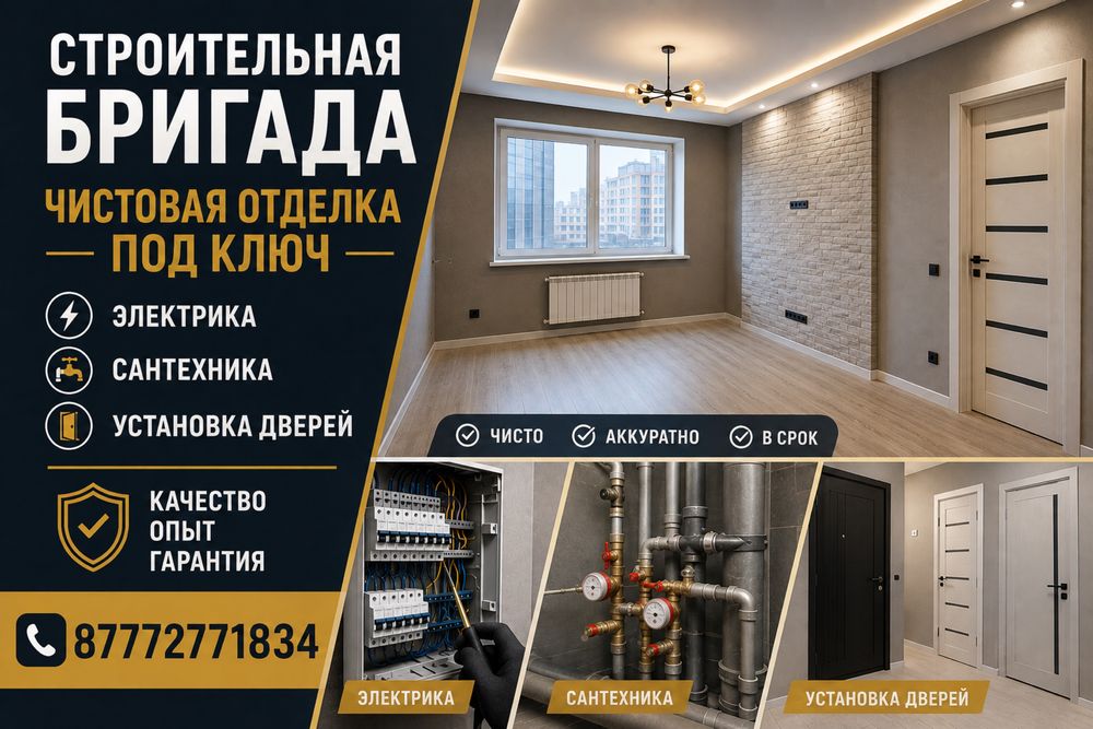 Строитальная бригада