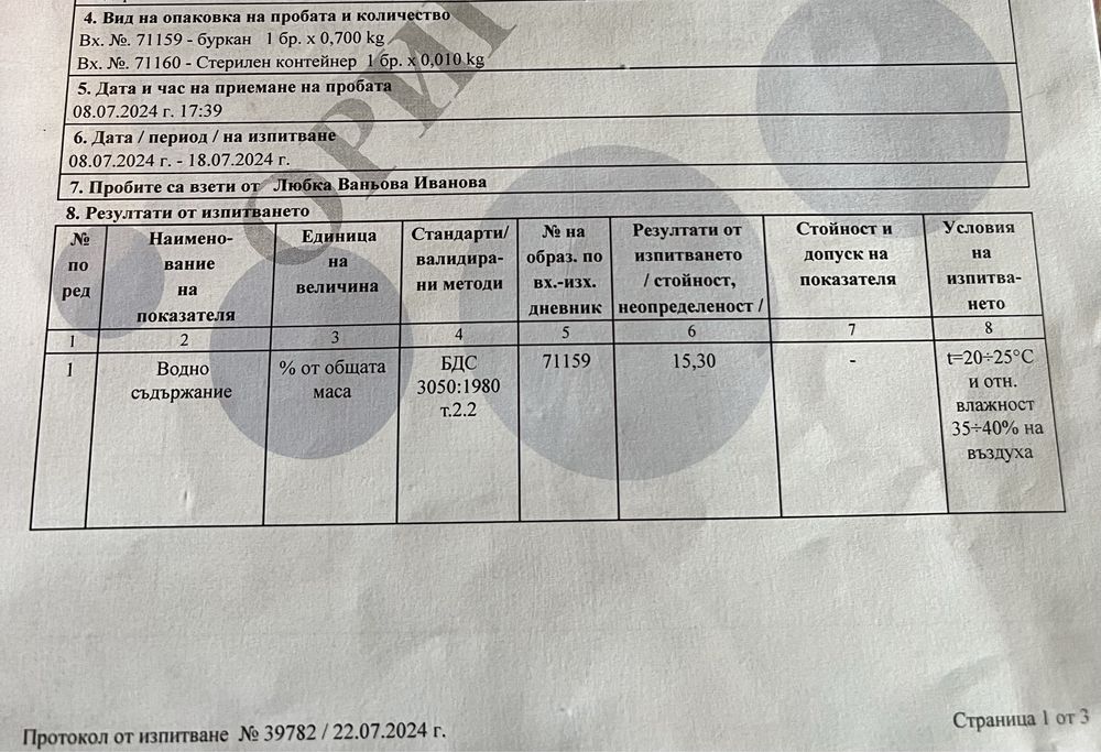 Пчелен мед Билков