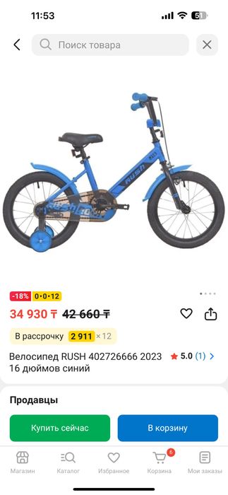 Детский велосипед