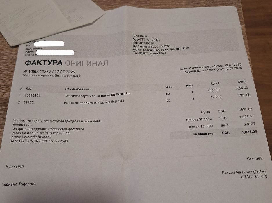 Вертикализатор - нов